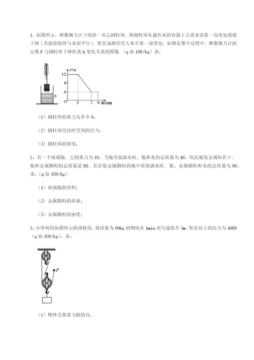 第一次月考滚动检测卷-重庆市实验中学物理八年级下册期末考试专题练习B卷（附答案详解）.docx