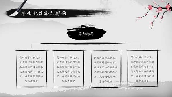 忆江南中国风水墨传统文化PPT模板