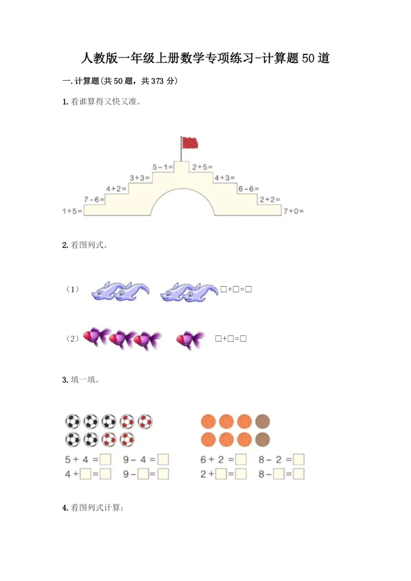 人教版一年级上册数学专项练习-计算题50道加答案下载-(2).docx