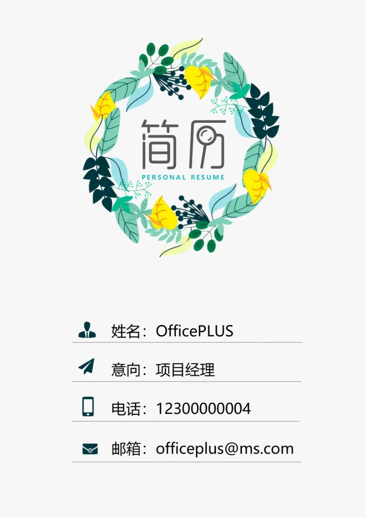 商务绿色清新简历封面8