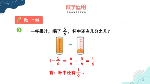 人教版三年级上册8.5 分数的简单计算课件(共17张PPT)