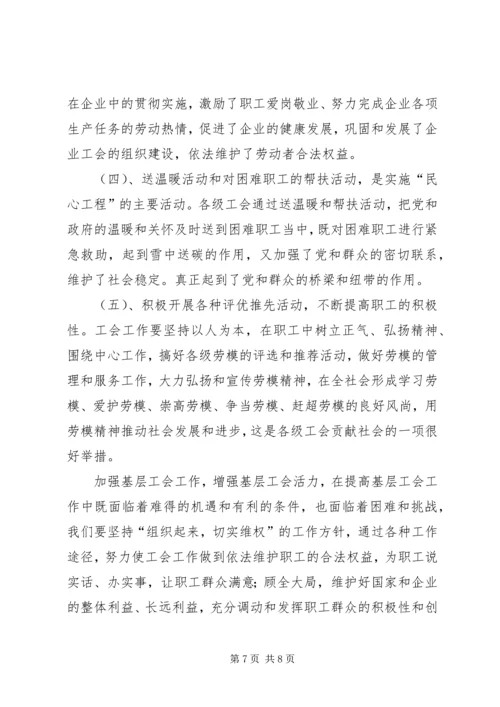 关于增强基层活力发挥基层工会作用的研究.docx