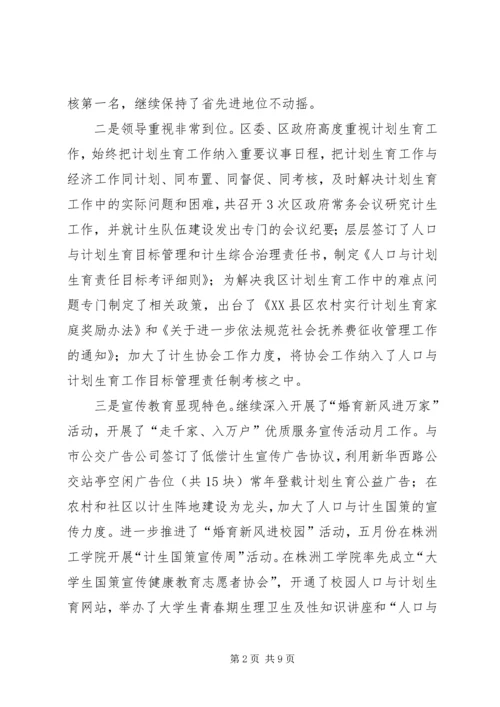 人口与计划生育工作中期评估结果报告.docx