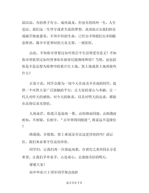同学会致辞同学会致辞范文2篇(20220327175753)