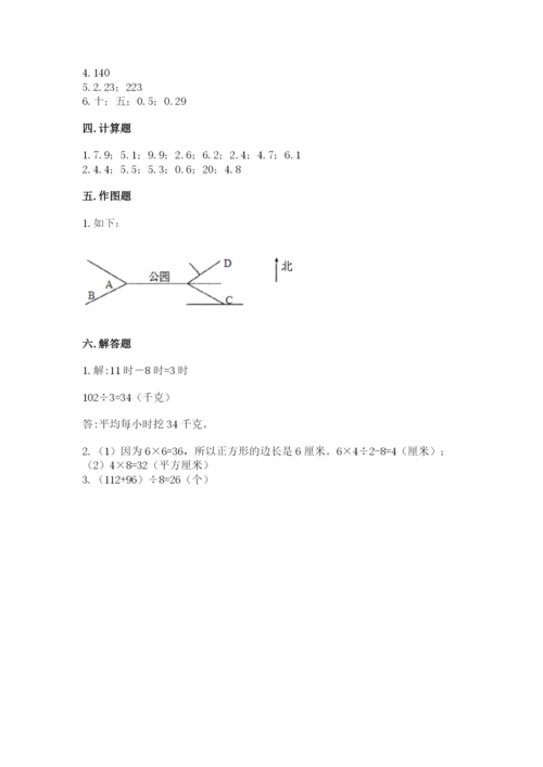 小学数学三年级下册期末测试卷及完整答案（精选题）.docx