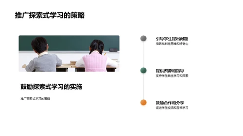 探索式学习全解析