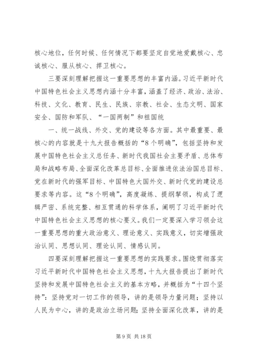 你在工作中如何贯彻党的十九大精神.docx