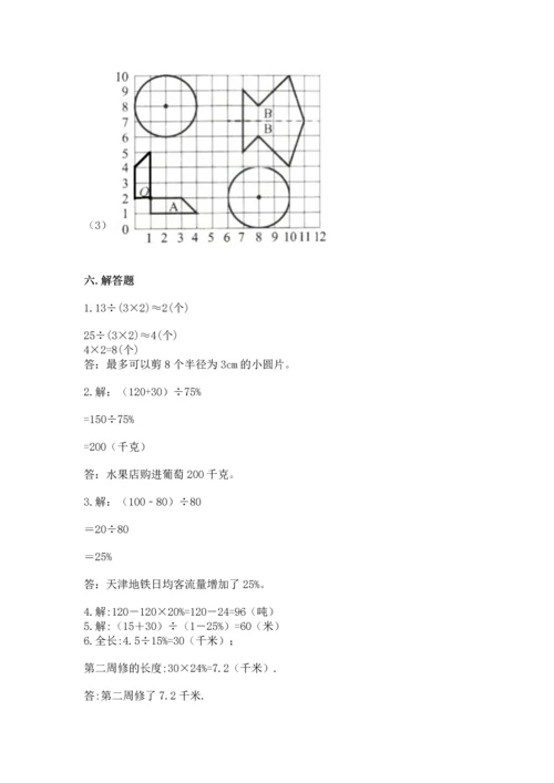 小学六年级上册数学期末测试卷【新题速递】.docx