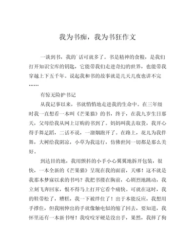 我为书痴，我为书狂作文
