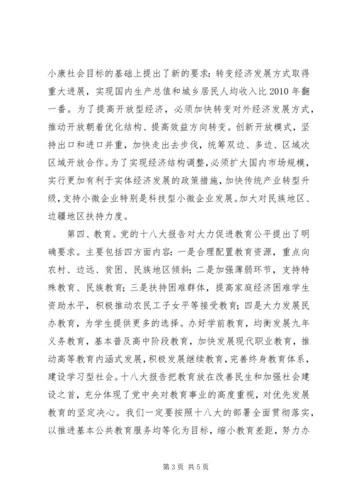 学习十八大报告有感世纪的宣言行动的纲领.docx