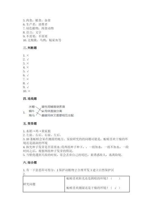 教科版科学五年级下册第一单元《生物与环境》测试卷附答案【基础题】.docx