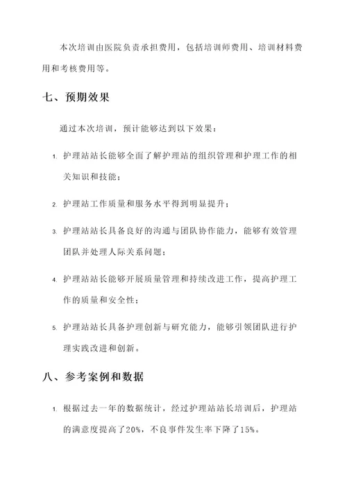 护理站站长培训计划方案