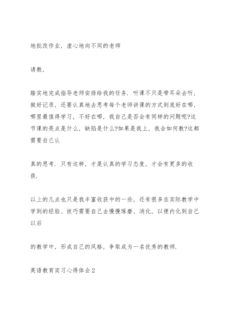 英语教育实习心得体会范本十篇.docx