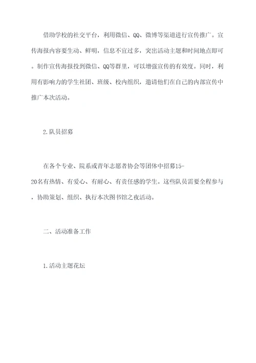 高校图书馆表演活动方案