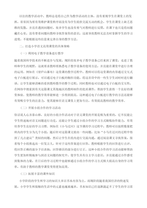 试论小学语文如何打造高效课堂教学.docx