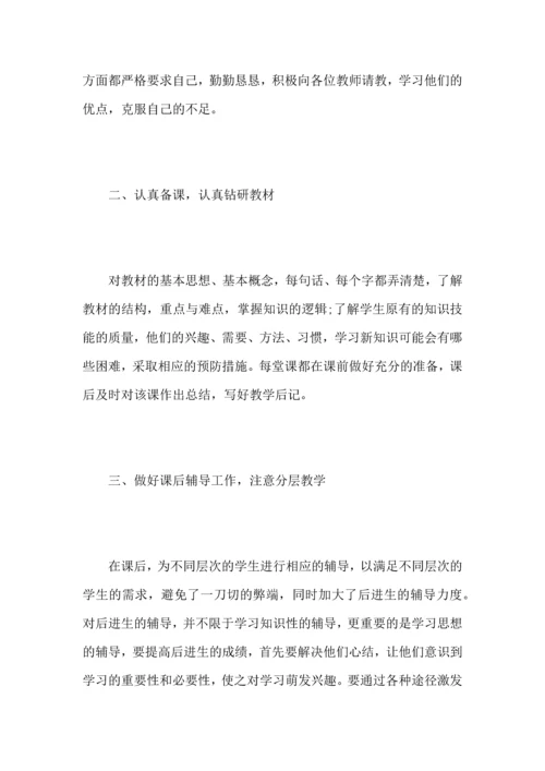 初中生物教师教育工作心得总结范文.docx