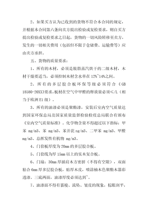 木门采购合同