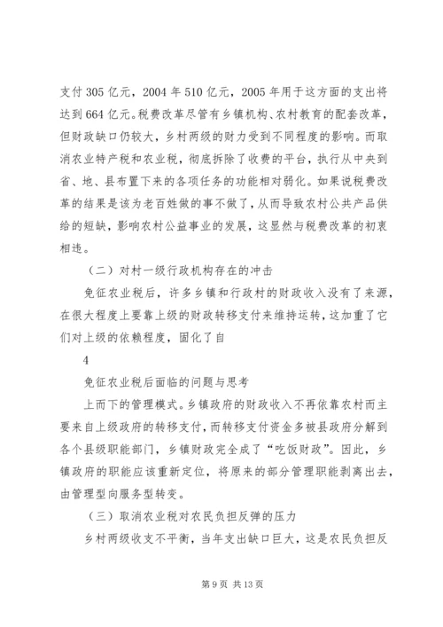 免征农业税后农村税费尾欠和乡镇债务问题不容忽视 (5).docx