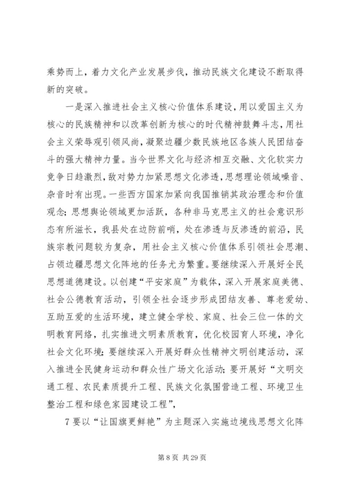 深入学习贯彻党的十七届六中全会精神全面推动边疆少数民族地区宣传思想文化工作发展.docx