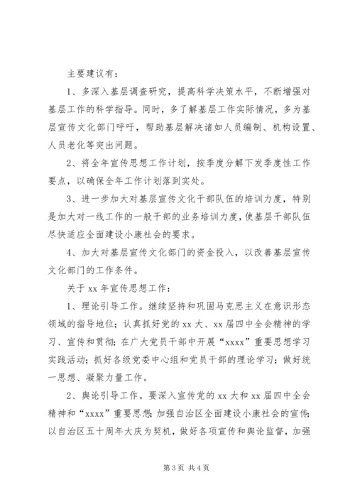 宣传思想工作调研报告 (9).docx