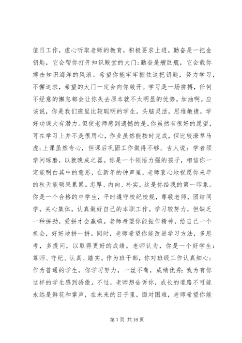 初中综合测评评语集锦.docx