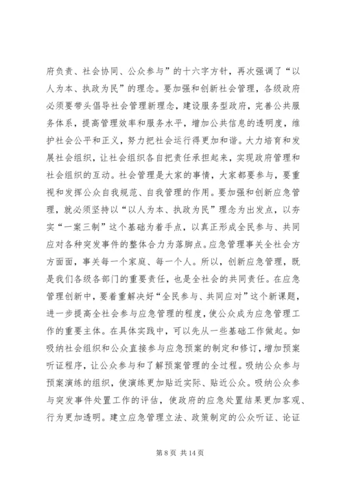 副省长在全省应急管理工作会议上的讲话.docx