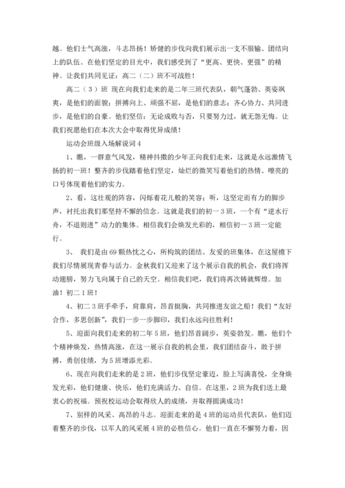 运动会班级入场解说词通用15篇.docx