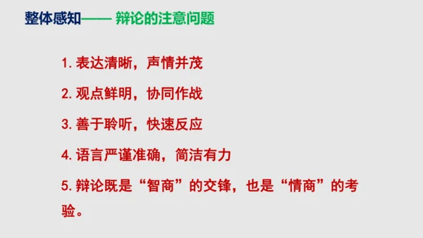 部编版语文九年级下册第四单元口语交际《辩论》同步课件