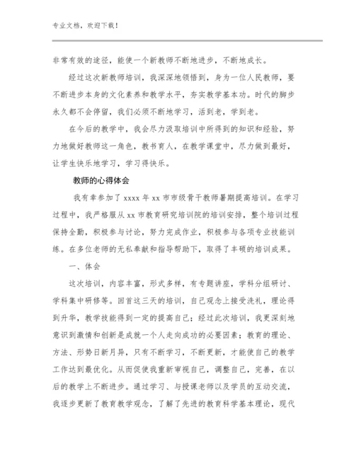 2023年教师的心得体会优选例文20篇汇编.docx