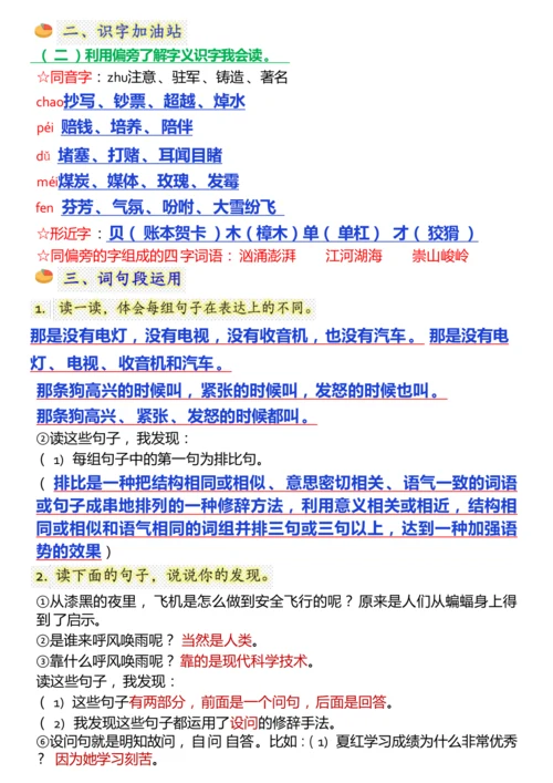 统编版四年级上册语文园地考点汇总