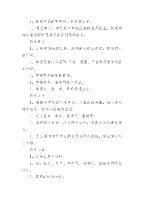 国画课程教学计划.docx