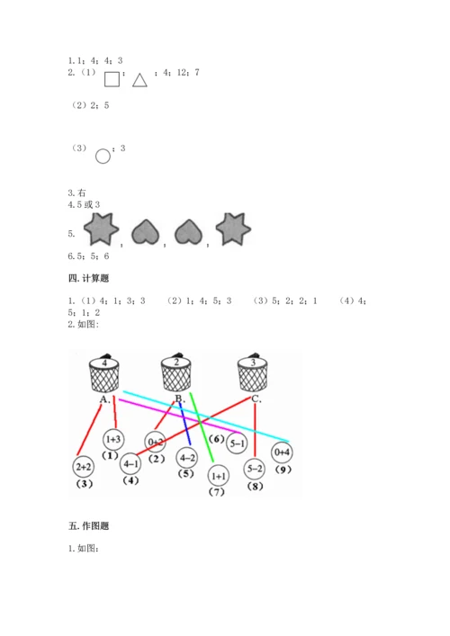 小学一年级上册数学期中测试卷及参考答案（名师推荐）.docx