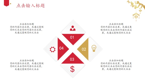 富贵喜庆经典红金色中国风通用PPT