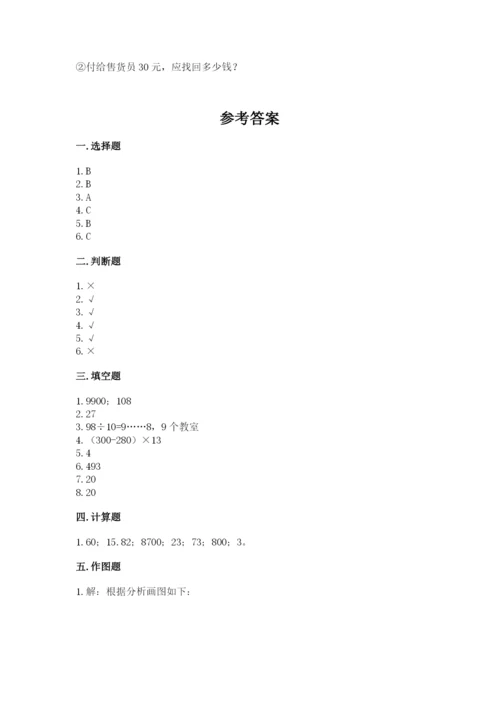 青岛版数学四年级上册期末测试卷（黄金题型）.docx