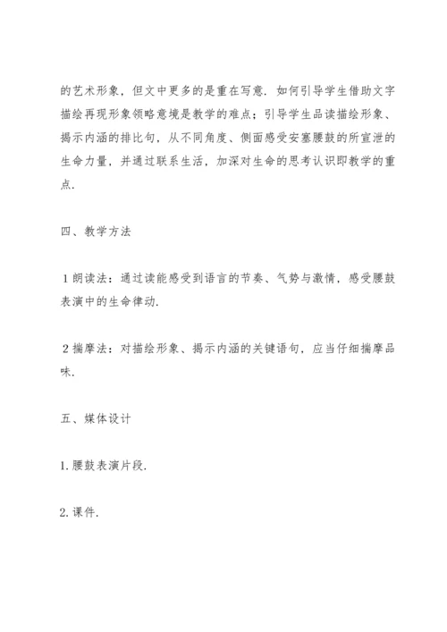 初中语文教学设计与反思.docx