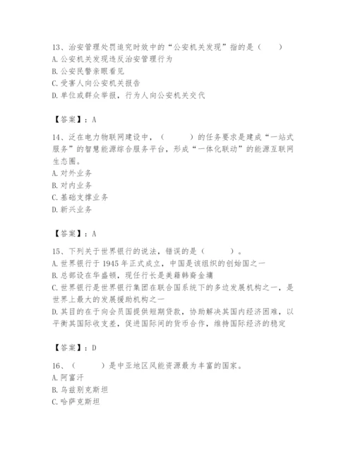 国家电网招聘之公共与行业知识题库附答案【名师推荐】.docx