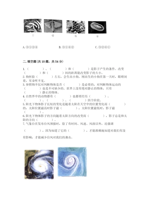 教科版科学三年级下册期末测试卷精品（实用）.docx