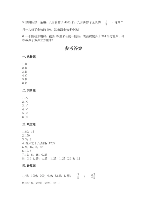 小学六年级下册数学期末卷精品【各地真题】.docx