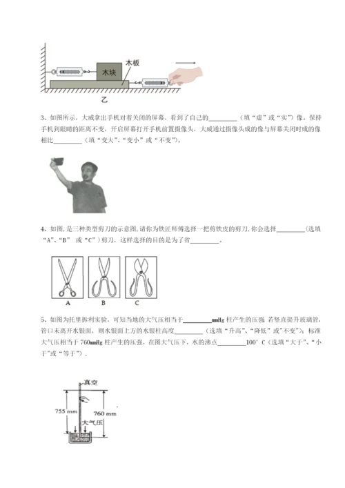 滚动提升练习西安交通大学附属中学分校物理八年级下册期末考试章节训练练习题（含答案详解）.docx