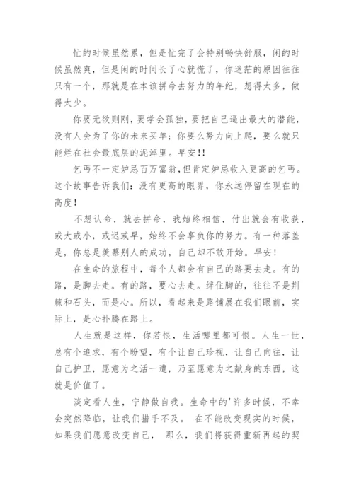 传播正能量的励志简句摘抄.docx