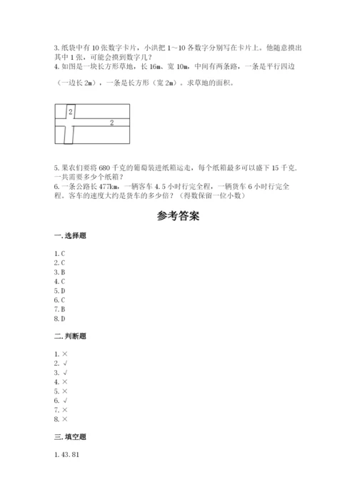 2022人教版五年级上册数学期末测试卷附答案（培优a卷）.docx