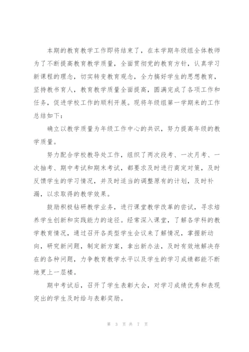 年级组长年终总结开头.docx
