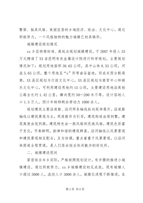 城镇建设汇报材料[五篇范例] (3).docx