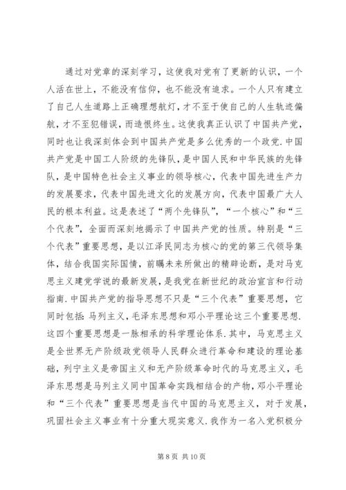 学习心得—对党章的深刻认识 (3).docx