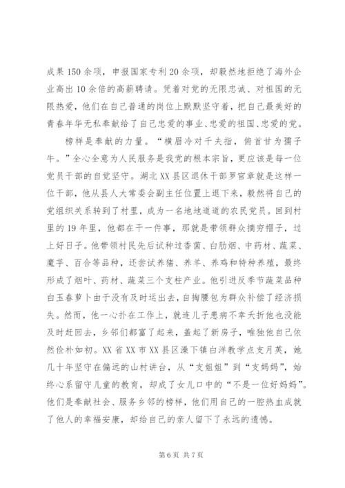【学习《榜样》的心得体会范文】.docx