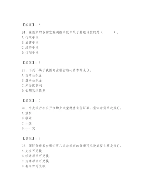 2024年国家电网招聘之经济学类题库附答案（预热题）.docx