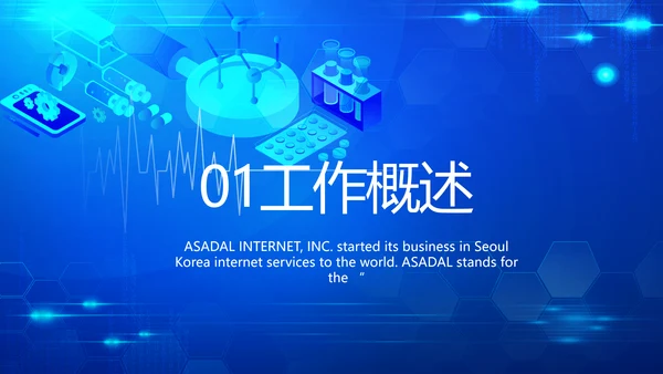 蓝色科技感数字医院医疗科技技术PPT