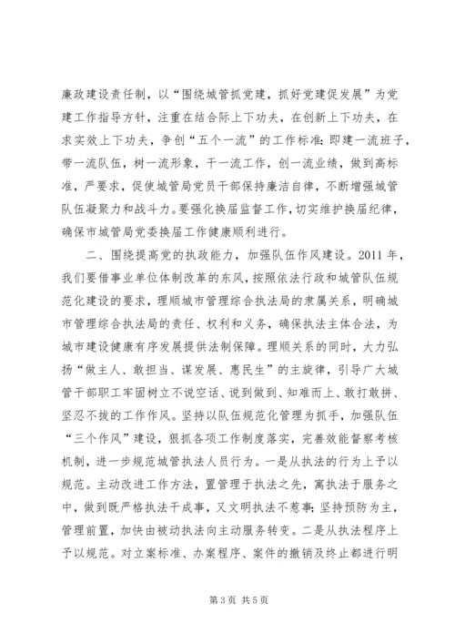 大岗镇贯彻落实区纪委二届六次全体会议精神汇报 (5).docx
