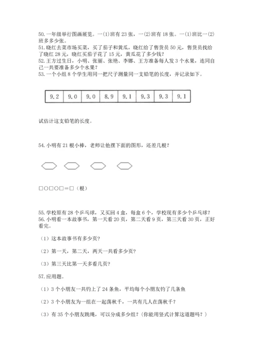 二年级上册数学应用题100道含答案【最新】.docx