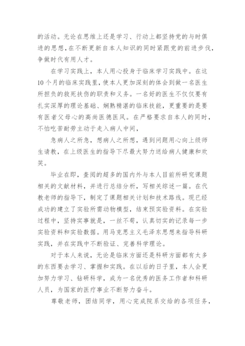 医学生学年自我鉴定精选范文.docx